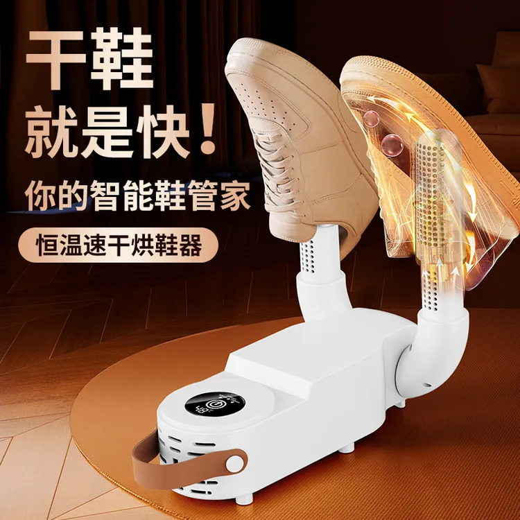 智能控温烘鞋器干鞋器除臭抑菌烘鞋器干鞋器除臭杀菌全自动