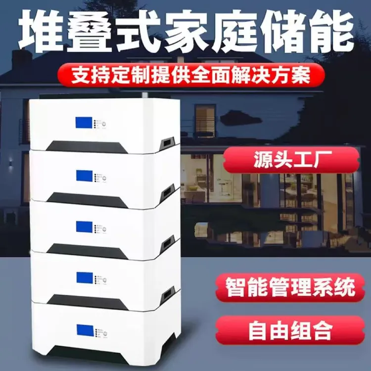 家用智能储能电池堆叠式大容量太阳能充电光伏系统