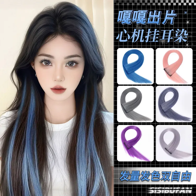 一片式轻薄无痕彩色挑染假发片仿真发薄荷曼波多巴胺挂耳染接发条