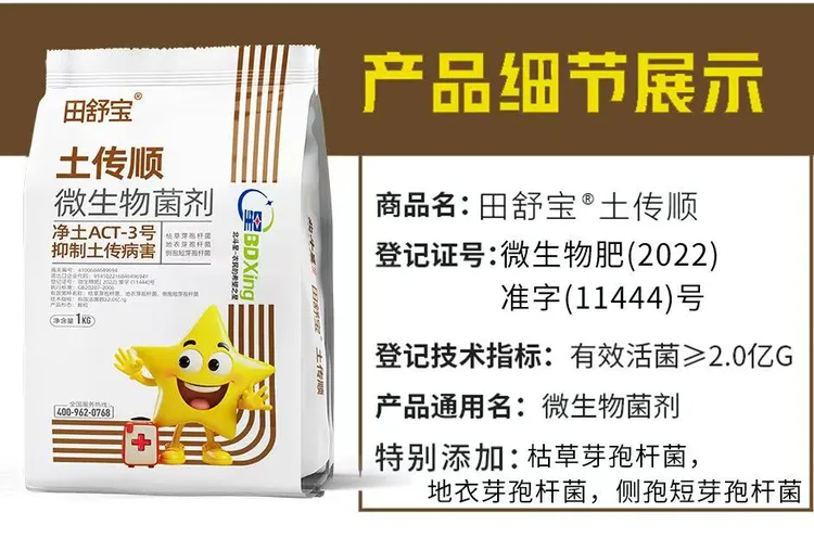 买一袋送一袋 两亩地 土传顺微生物菌剂1KG一袋