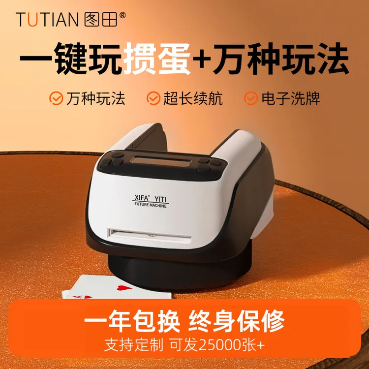 掼蛋洗牌发牌一体机2025新款扑克专用全自动发牌机洗牌发牌器