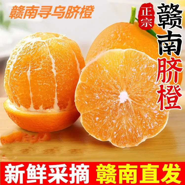 赣南脐橙甜橙子榨汁橙应当季整箱橙子新鲜正宗江西赣南脐橙直播间