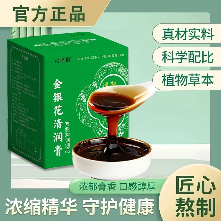 汉梧栖金银花清润膏 儿童清热 竹叶 菊花 蒲公英 萃取科学配比