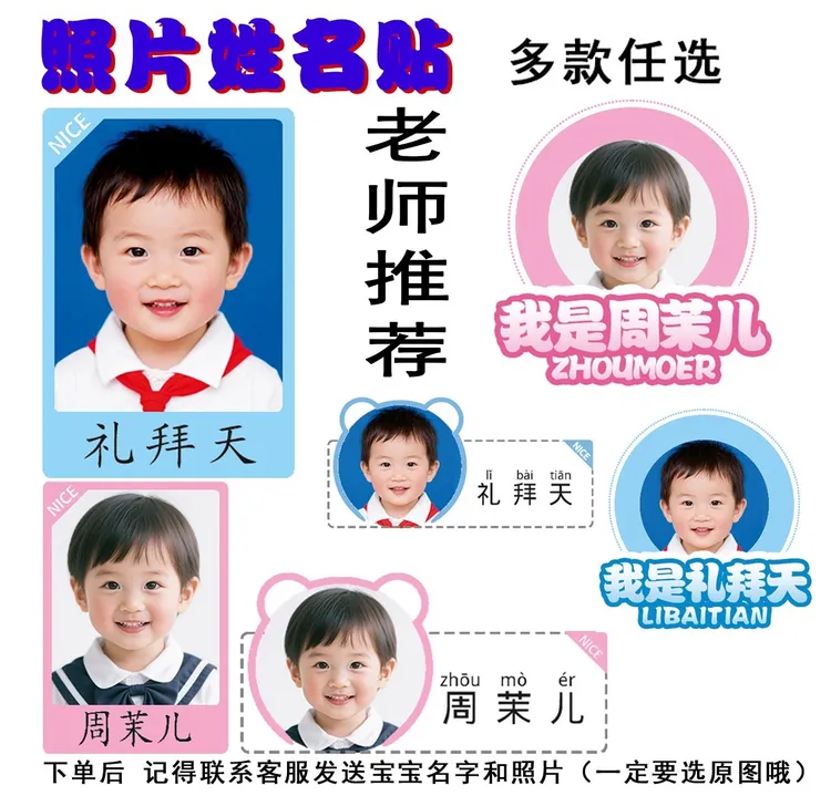 幼儿园大头贴纸定制打印防水背胶1寸2宝宝入园小学生证件报名照片