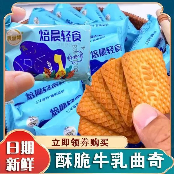 麦皇朝饼干焙晨轻食天承酥脆俄罗斯牛乳曲奇饼干老式奶味旗舰店