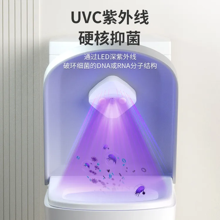 马桶自动消毒仪厕所坐便器防疫紫外线除臭去异味感应消毒灯