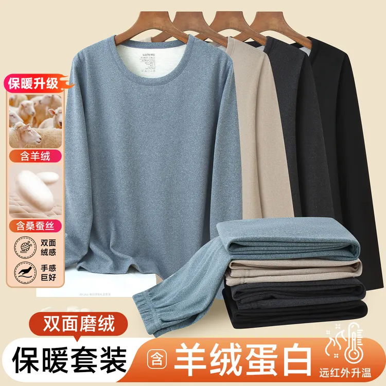 男士秋衣秋裤套装圆领保暖内衣2025秋季羊毛衫中老年人冬天打底衫