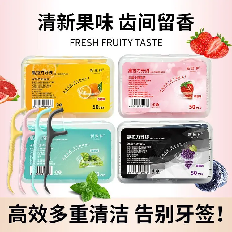 家用水果味留香牙线超细薄荷彩色家庭装剔牙盒装便携神器口腔清洁