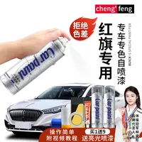 37.红旗hs5h5h9eqm5h7hs7汽车专用划痕修复手喷漆珍珠白颜色白色