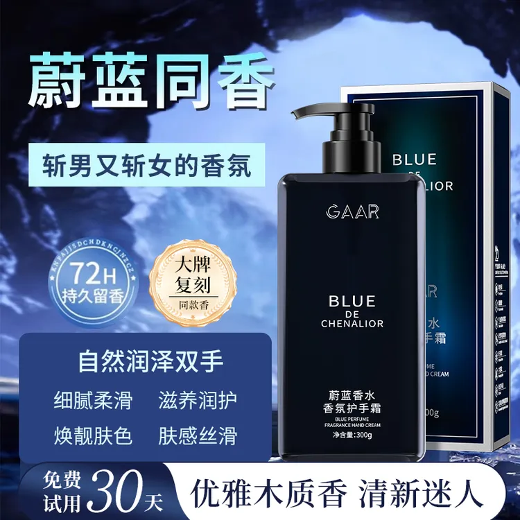 蔚蓝香氛护手霜持久留香滋润保湿嫩滑肌肤改善粗糙大牌芳香大容量