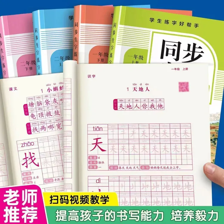 小学1-6年级课本同步练字帖上下册语文生字同步练习册写字练字本