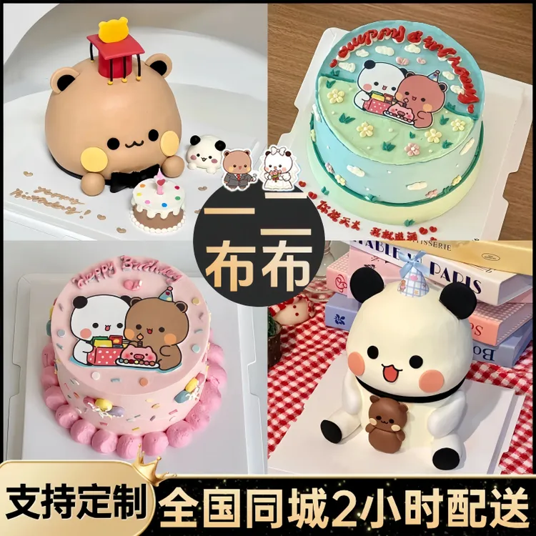 一二布布生日蛋糕情侣纪念周年蛋糕儿童男女北京上海全国同城配送
