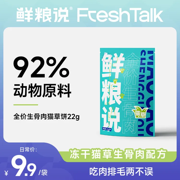 【猫草生骨肉饼】鲜粮说鲜肉营养主食配方全阶通用猫零食