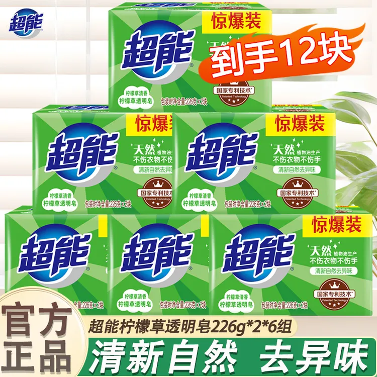 超能肥皂透明皂香洗衣皂家用洗衣服香皂去污去渍官方正品家庭用品