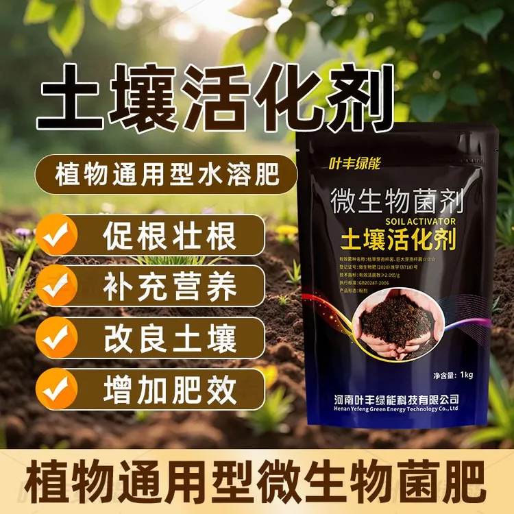 土壤活化剂微生物菌剂土壤松土生根免深耕改善板结盐碱撒施肥料