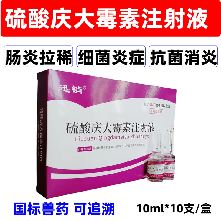 庆大霉素注射液兽用庆大霉素针剂猪牛羊犬猫腹泻拉稀肠炎消炎