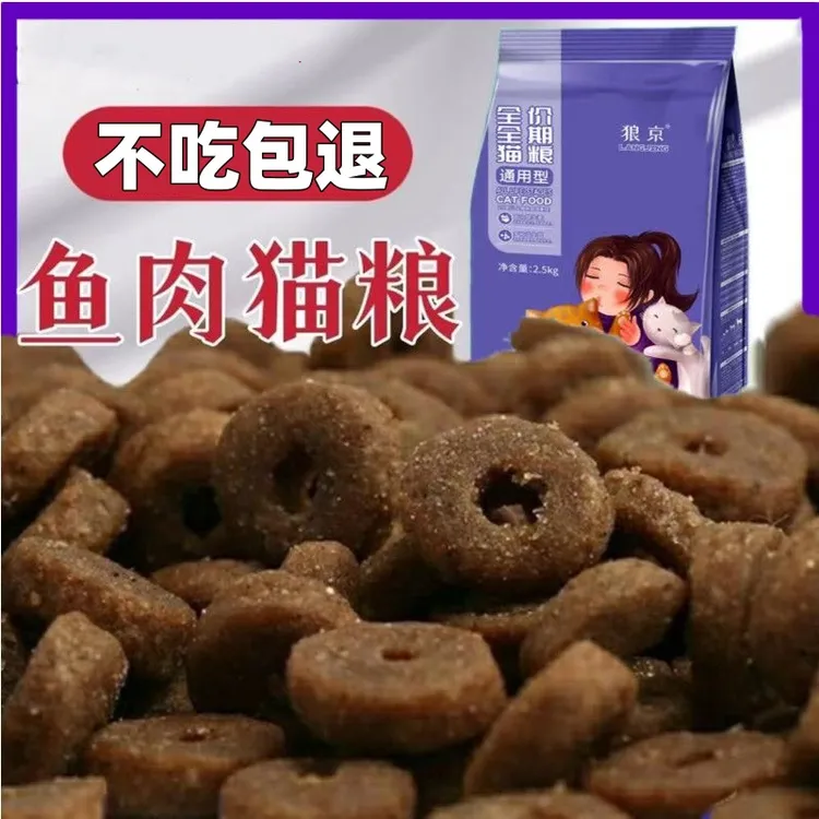 狼京鱼肉味猫粮全价猫粮成猫猫粮幼猫深海鱼味通用型猫粮