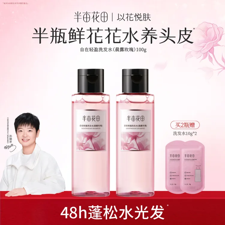 半亩花田香蓬瓶洗发水控油蓬松柔顺留香玫瑰香氛洗头膏洗发露 10