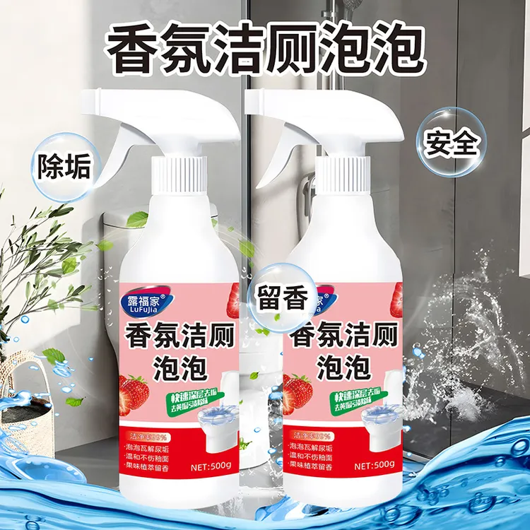 【3瓶装】香氛洁厕泡泡卫生间浴室玻璃马桶多功能清洁剂除臭留香