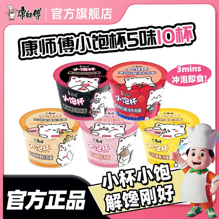 康师傅小饱杯混合多口味早餐泡面速食即食面方便面泡面整箱装批发