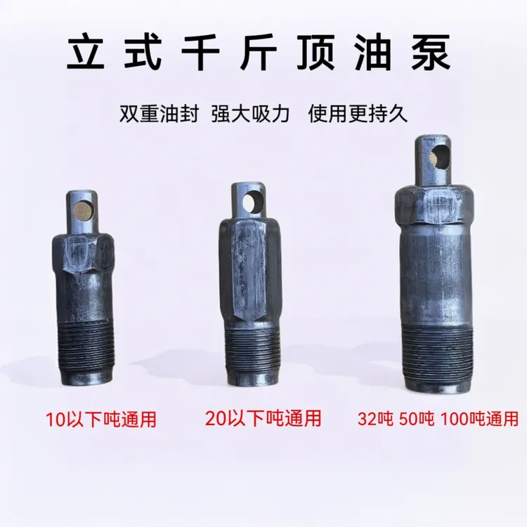 双油封立式千斤顶小油泵液压油泵小油缸泵体泵芯柱塞小活塞密封
