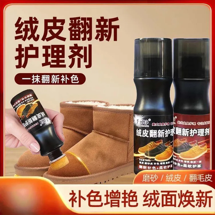 翻毛皮鞋清洁护理磨砂鞋粉黑色鞋油打理液绒面麂皮补色剂鞋子保养