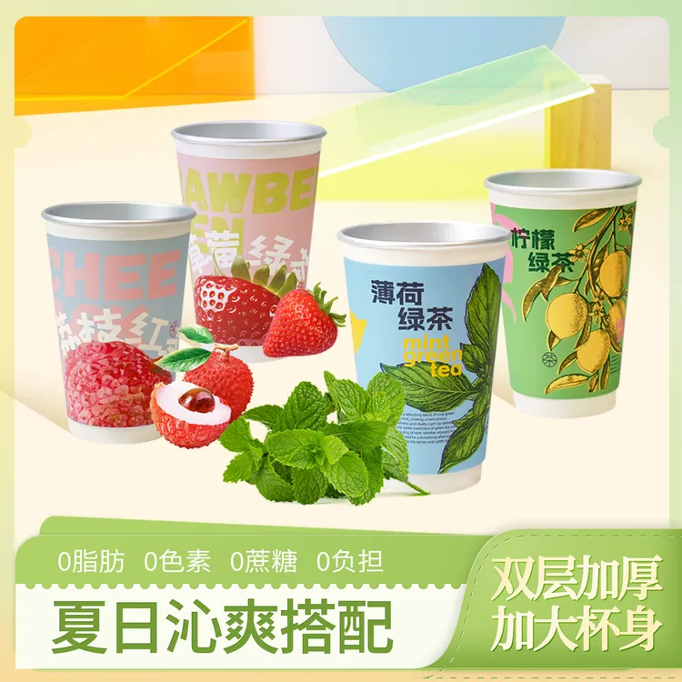 夏日清爽搭配水果风味茶饮多口味一次性杯子网红隐茶杯商务接待