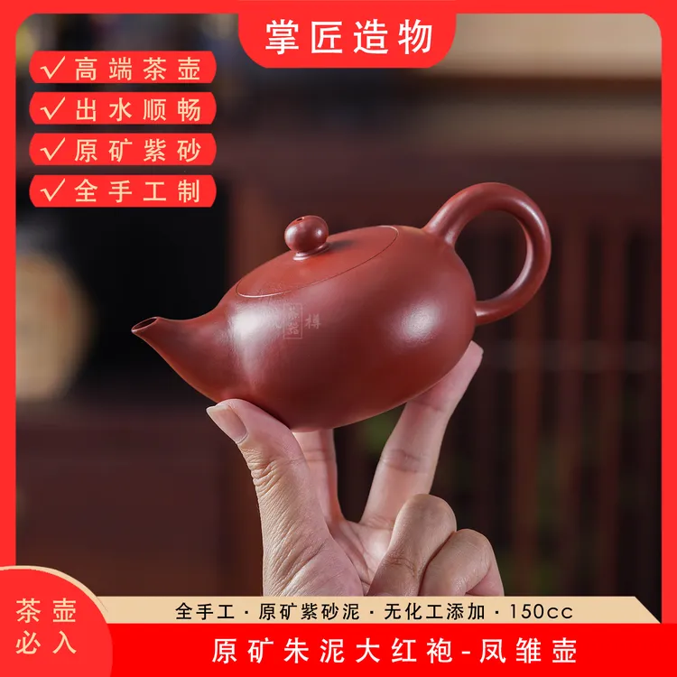 正宗宜兴紫砂壶100%真品纯手工紫砂茶壶茶具原矿朱泥大红袍凤雏壶