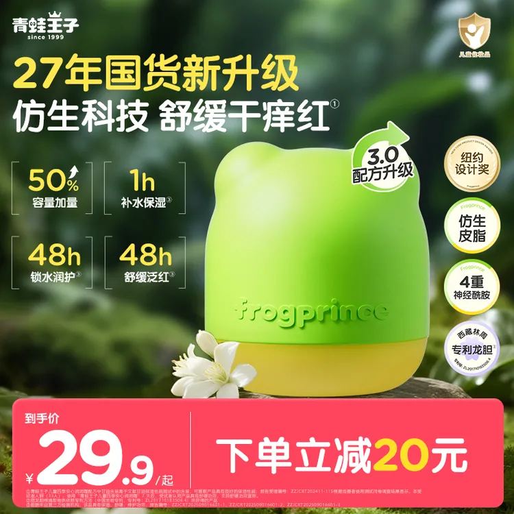 【换季舒缓】青蛙王子儿童面霜倍润舒缓滋润补水宝宝保湿面霜