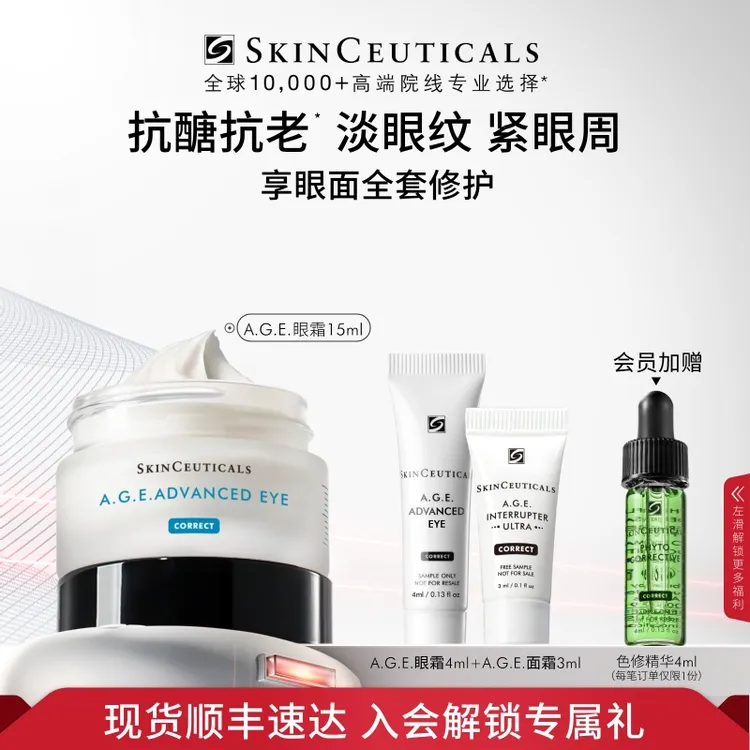 【抗醣抗老】修丽可AGE眼霜 抗皱淡化眼纹紧致眼周改善暗淡礼盒装