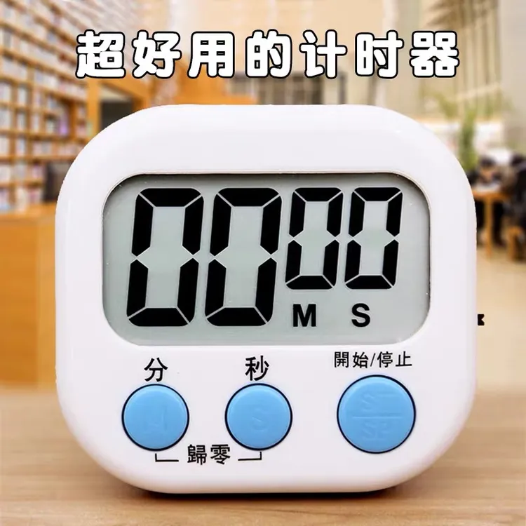 厨房定时计时器提醒做题时间管理学生学习考研烘焙计时器电子闹钟