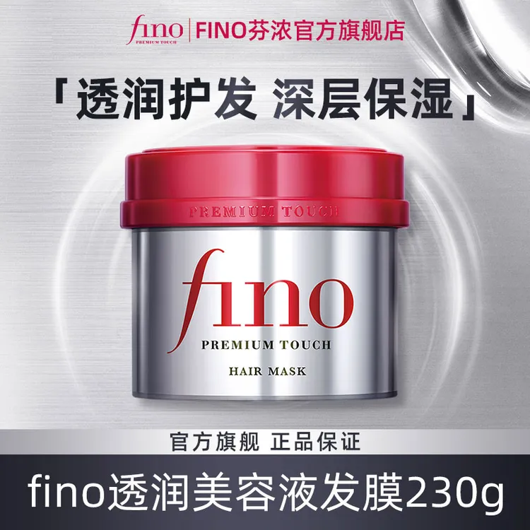 【达人专属】 fino透润美容液发膜组合装深层保湿改善毛躁柔顺