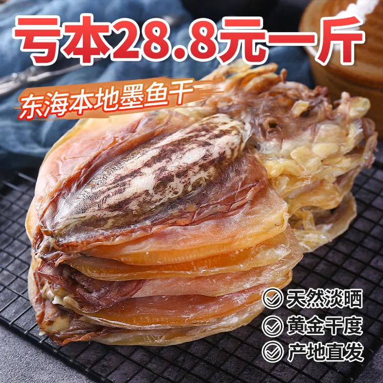 淡晒墨鱼干东海淡水煲汤干货500g乌贼目鱼干特大号海产品墨魚海鲜