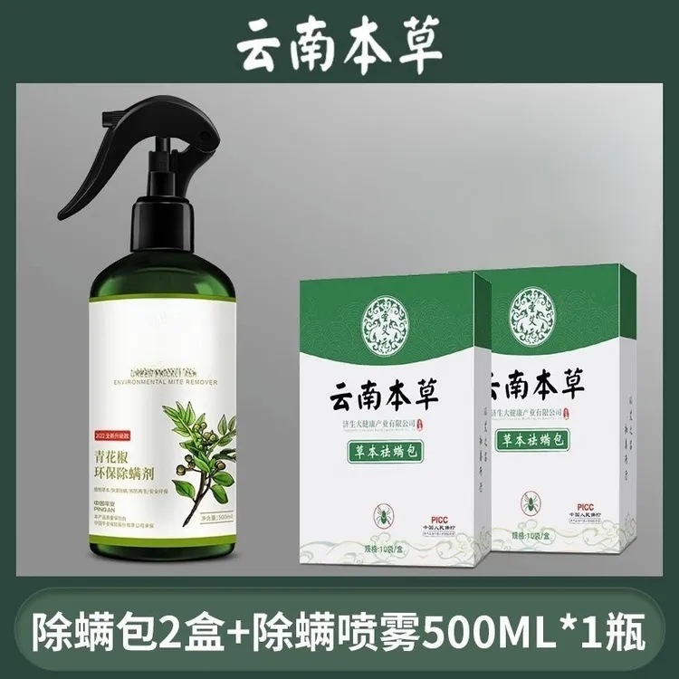 除螨喷雾免洗免晒床上被褥清香型青椒植物本草宿舍除螨包
