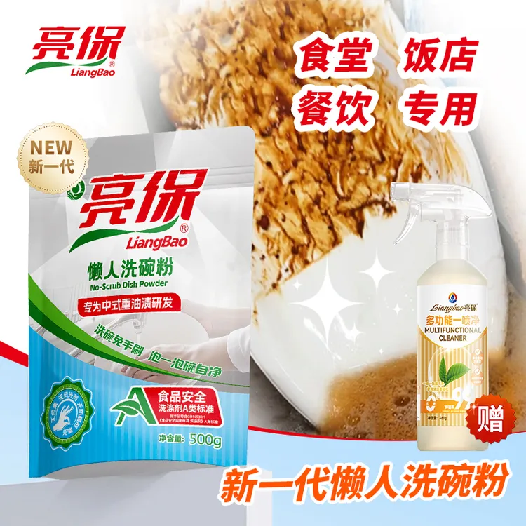 【A类标准】亮保懒人洗碗粉强去油家用商用超声波洗碗机耗材洗涤剂