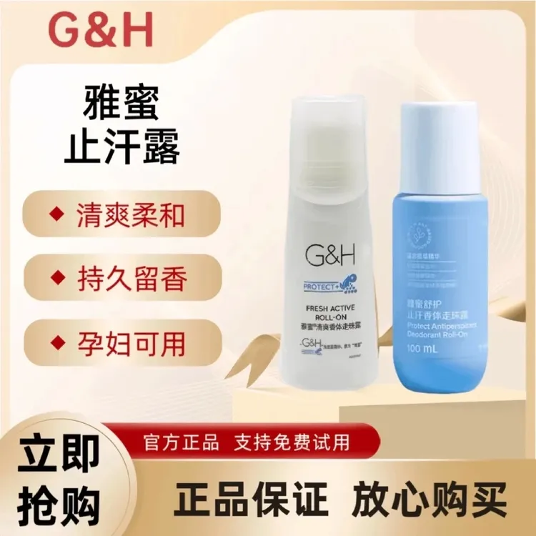 官方正品【雅蜜止汗露】清爽香体走珠露持久留香去异味清爽舒护止汗