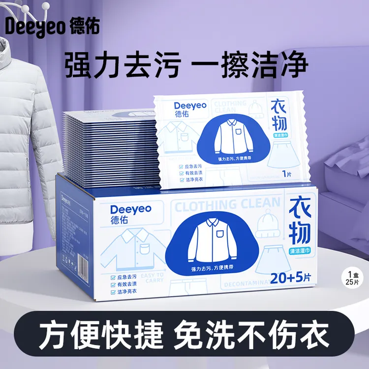 德佑衣物清洁湿巾25包*1箱独立装强力去污清洗擦湿纸巾免水洗家用