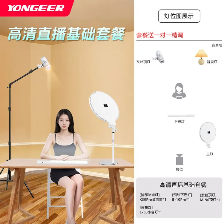 YONGEER影格 手机直播专业上镜美颜补光灯坐播站播通用灯光套餐