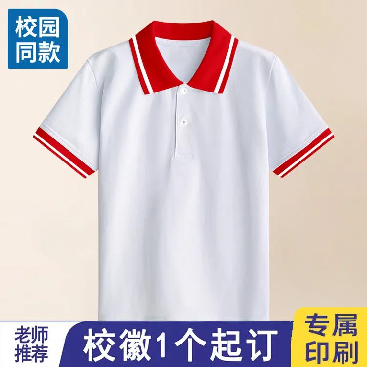 10红领夏季校服白色小学生毕业校服男童短袖T恤儿童POLO衫定校徽