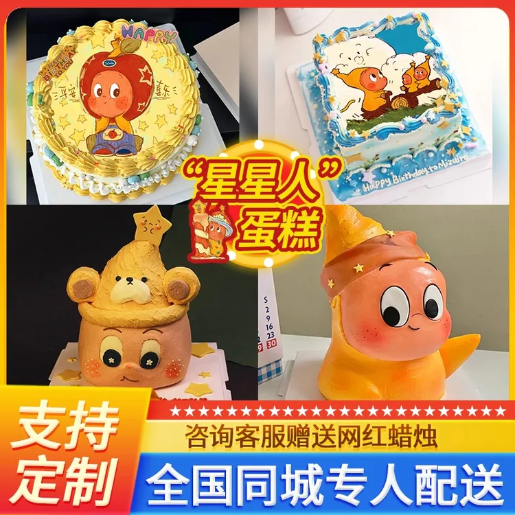 twinkletwinkle蛋糕星星人生日蛋糕全国同城配送翻糖手绘数码蛋糕