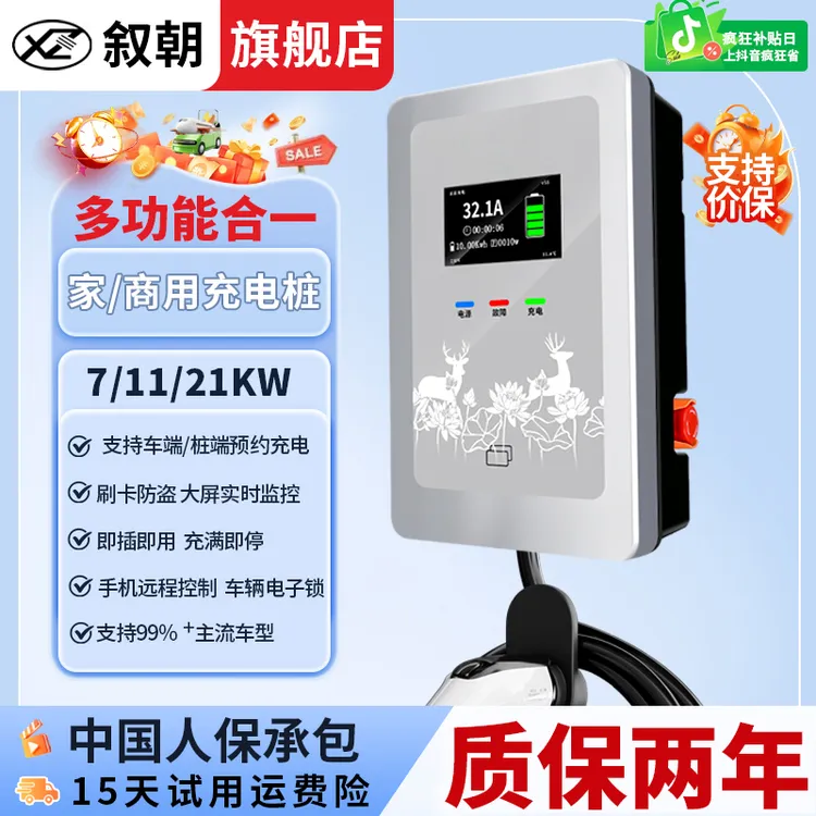 叙朝双11家用充电桩7kw特斯拉充电桩比亚迪充电桩汽车充电桩通用