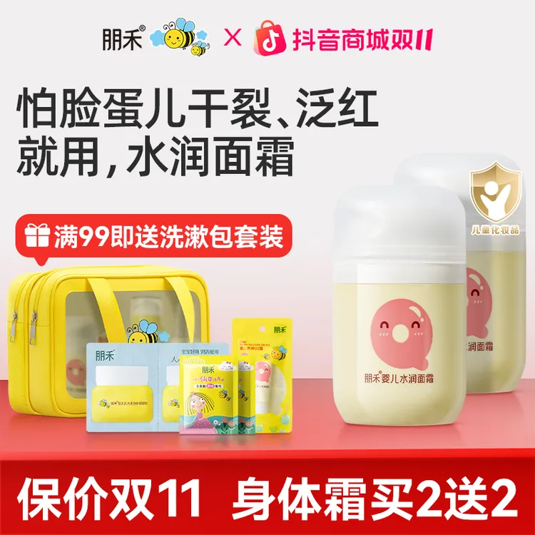 朋禾婴儿水润面霜宝宝儿童面霜润肤霜护肤补水滋润擦脸