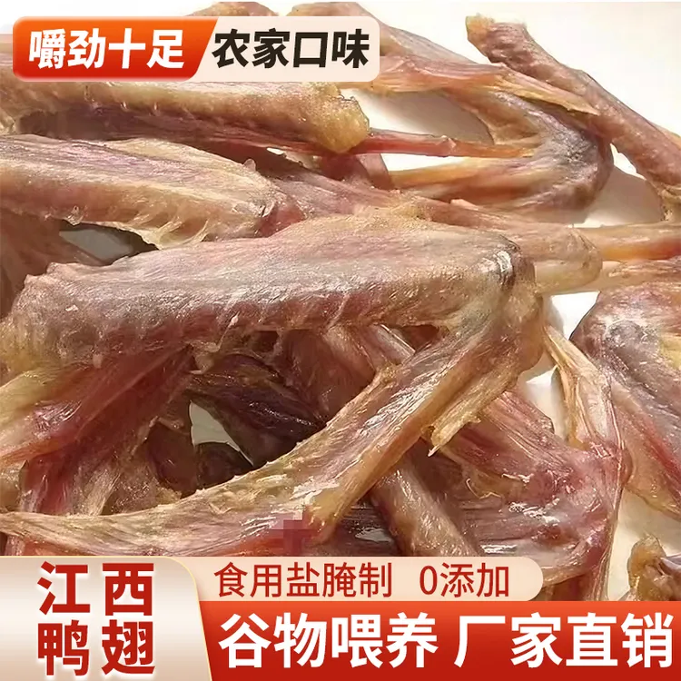 江西特产红毛鸭鸭五件腊味鸭翅农家味有嚼劲肉厚风干腊香干货好品