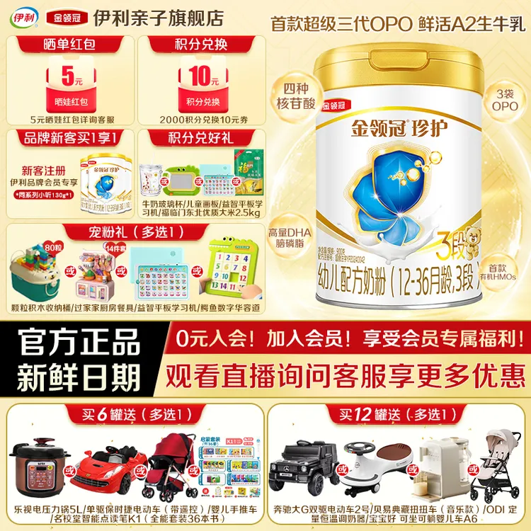 【珍护3段】伊利金领冠珍护幼儿牛奶粉900g新国标奶粉3段小孩奶粉