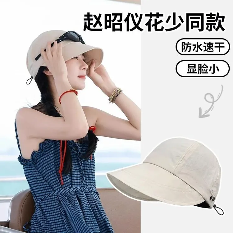 赵昭仪同款防晒遮阳帽2025新款夏季大檐渔夫帽女户外太阳帽鸭舌帽