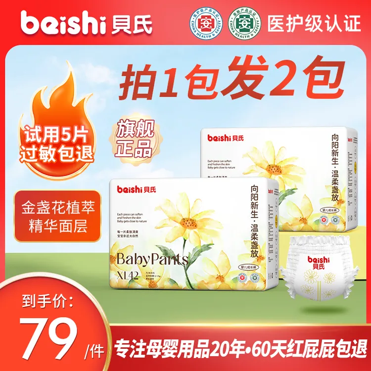 【好物推荐】贝氏向阳新生拉拉裤超薄透气纸尿裤新生婴幼儿尿不湿