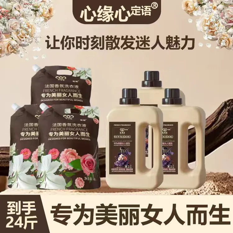 定语经典微胶囊洗衣液香氛凝露母婴可用安全去污去渍持久留香