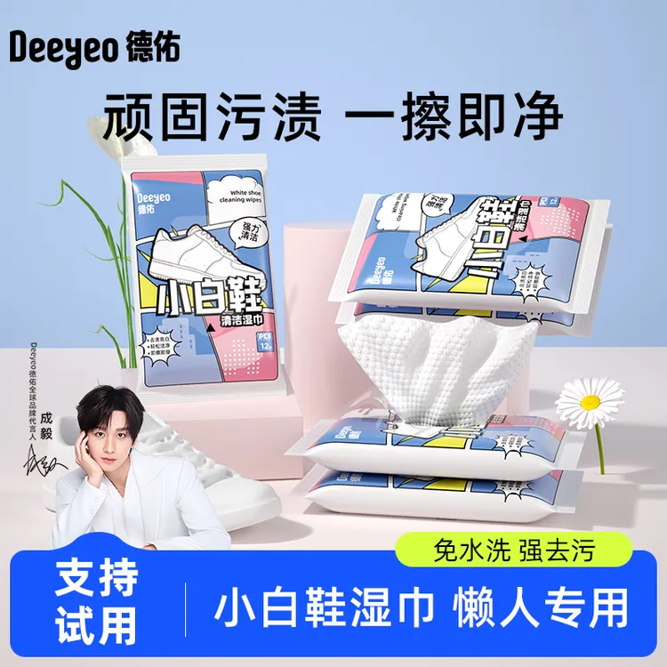 德佑擦鞋湿巾小白鞋湿巾擦鞋神器便携式擦鞋专用湿巾小白鞋湿巾A