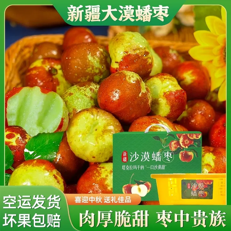 顺丰空运正宗新疆沙漠蟠枣新鲜纽扣蜜枣脆甜果园基地直发香甜礼盒