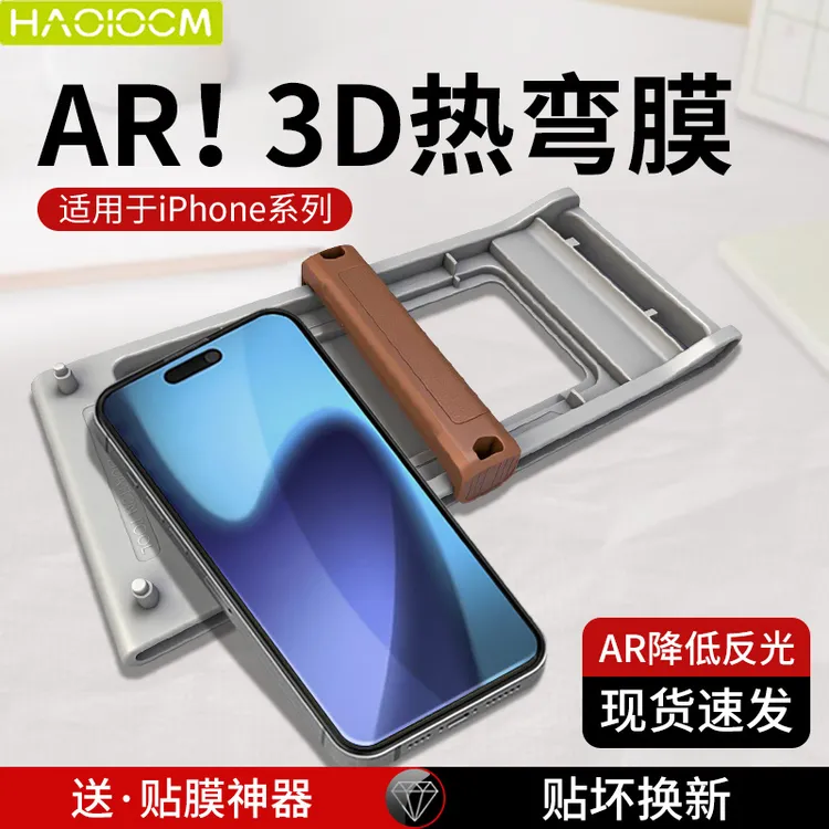 HAOLOCM适用于苹果iPhone17promax3D热弯AR钢化膜16pro全屏保护膜